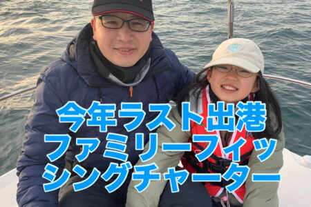１２月３１日ファミリーフィッシングの釣果です🎣