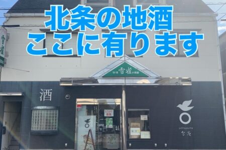 ３月４日『雪雀酒造』さま撮影訪問🎥