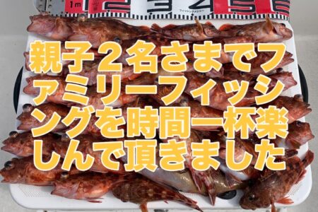 ３月２４日ファミリーフィッシングの釣果です🎣