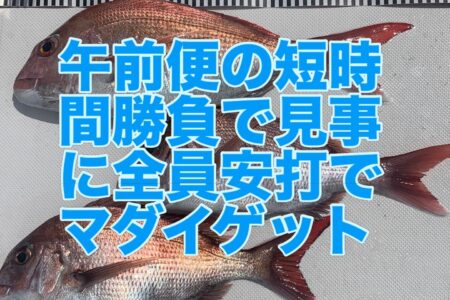 ４月１２日午前便１ラウンド目の釣果です🎣