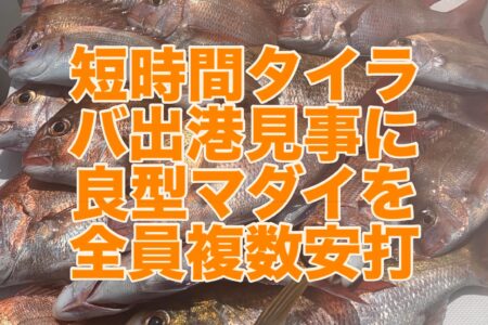 ５月２６日の釣果です🎣