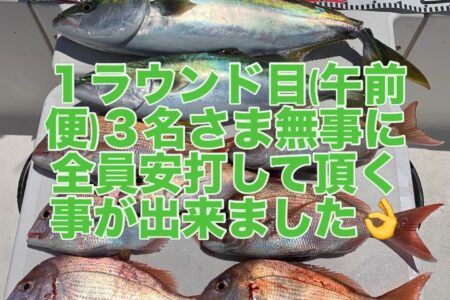 ５月５日１ラウンド目(午前便)の釣果です🎣