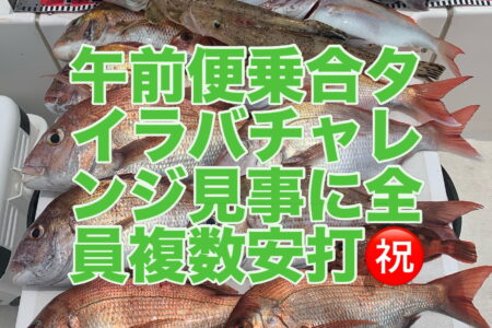 ６月９日午前便の釣果です🎣