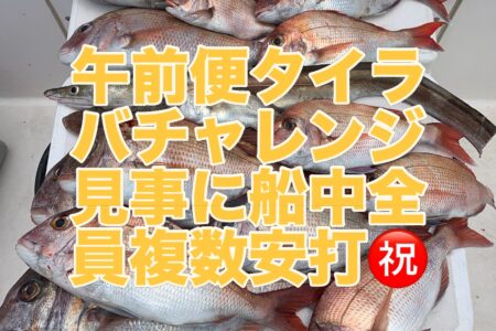 ７月３日午前便の釣果です🎣
