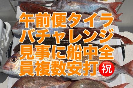 ７月３１日午前便１ラウンド目の釣果です🎣