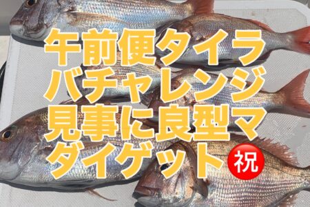 ７月３０日午前便の釣果です🎣