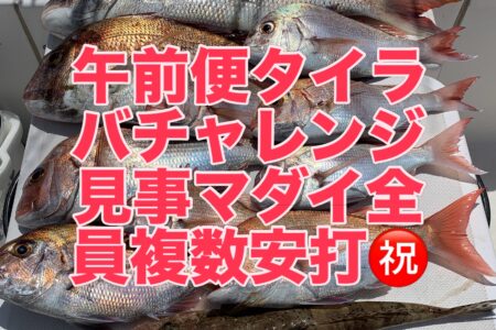 ７月１２日午前便１ラウンド目の釣果です🎣