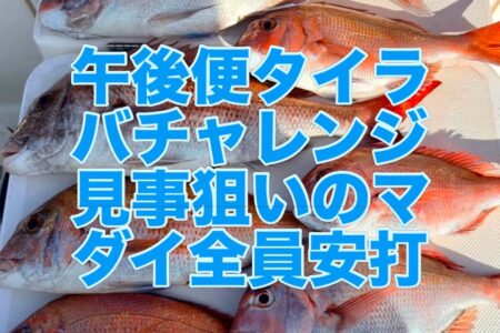 ７月１２日午後便２ラウンド目の釣果です🎣