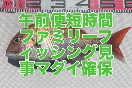 ７月２８日午前便ファミリーフィッシングでの釣果です🎣