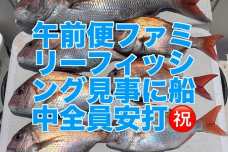 ７月２７日午前便ファミリーフィッシングでの釣果です🎣
