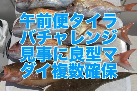 ８月２７日午前便１ラウンド目の釣果です🎣