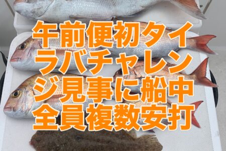８月９日午前便ファミリーフィッシングでの釣果です🎣