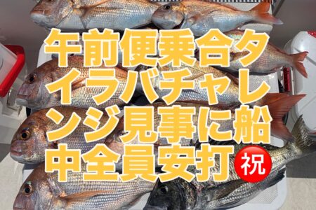 ９月１日午前便の釣果です🎣