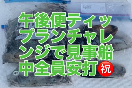 ９月２３日午後便の釣果です🦑