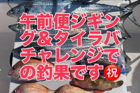 １０月１０日午前便の釣果です🎣🦑